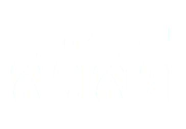 สวัสดี